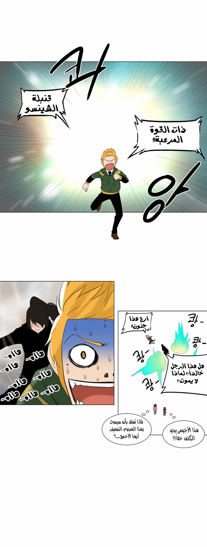 Tower of God 2: Chapter 4 - Page 16