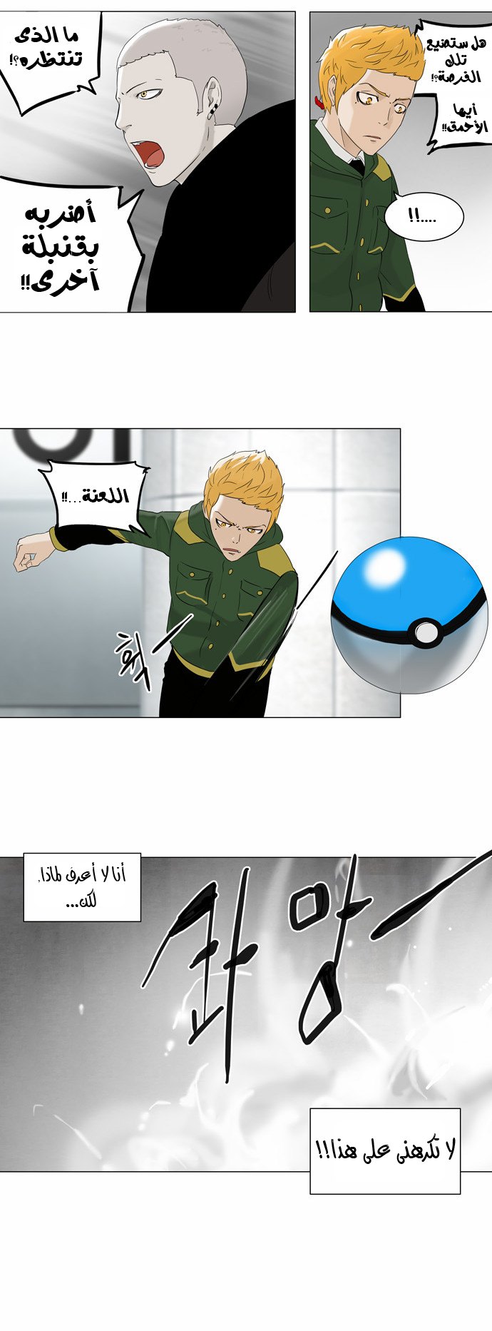 Tower of God 2: Chapter 4 - Page 23
