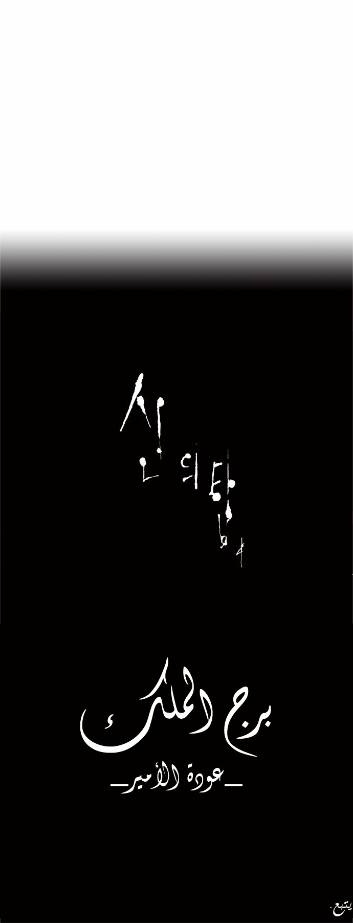 Tower of God 2: Chapter 4 - Page 26