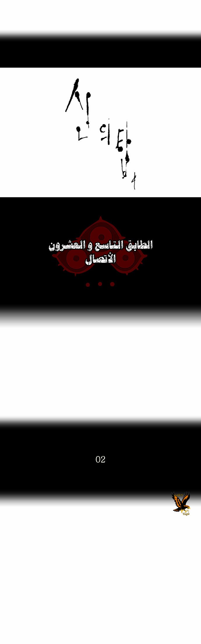 Tower of God 2: Chapter 40 - Page 9