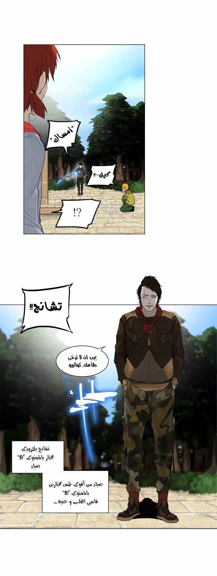 Tower of God 2: Chapter 40 - Page 16