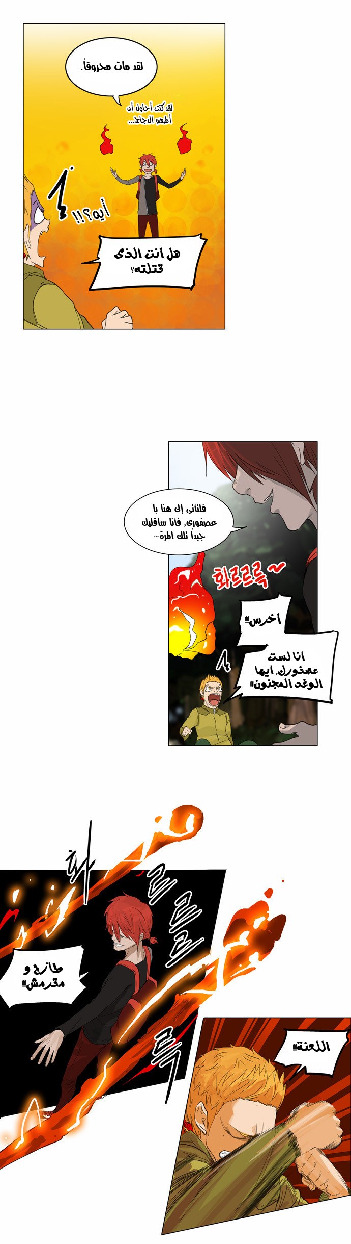 Tower of God 2: Chapter 40 - Page 19