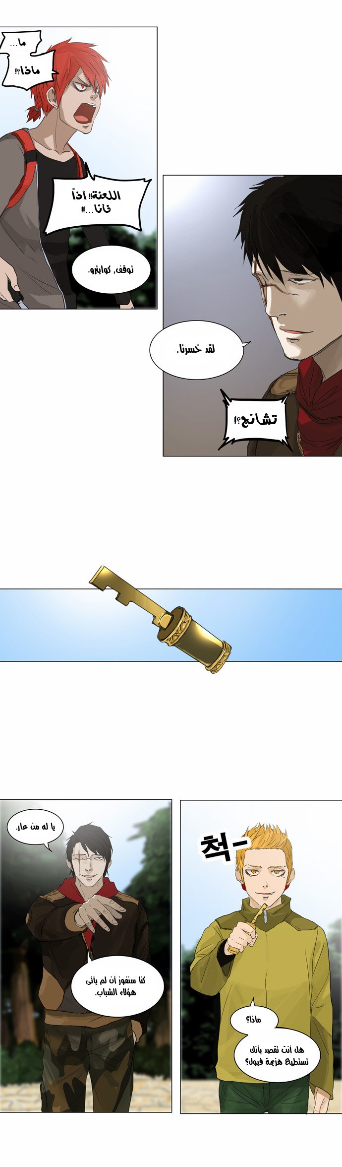 Tower of God 2: Chapter 41 - Page 3