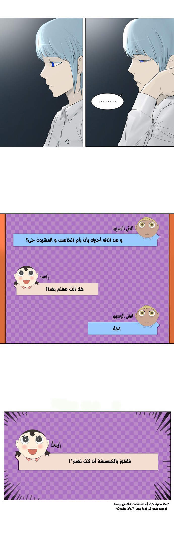 Tower of God 2: Chapter 41 - Page 14