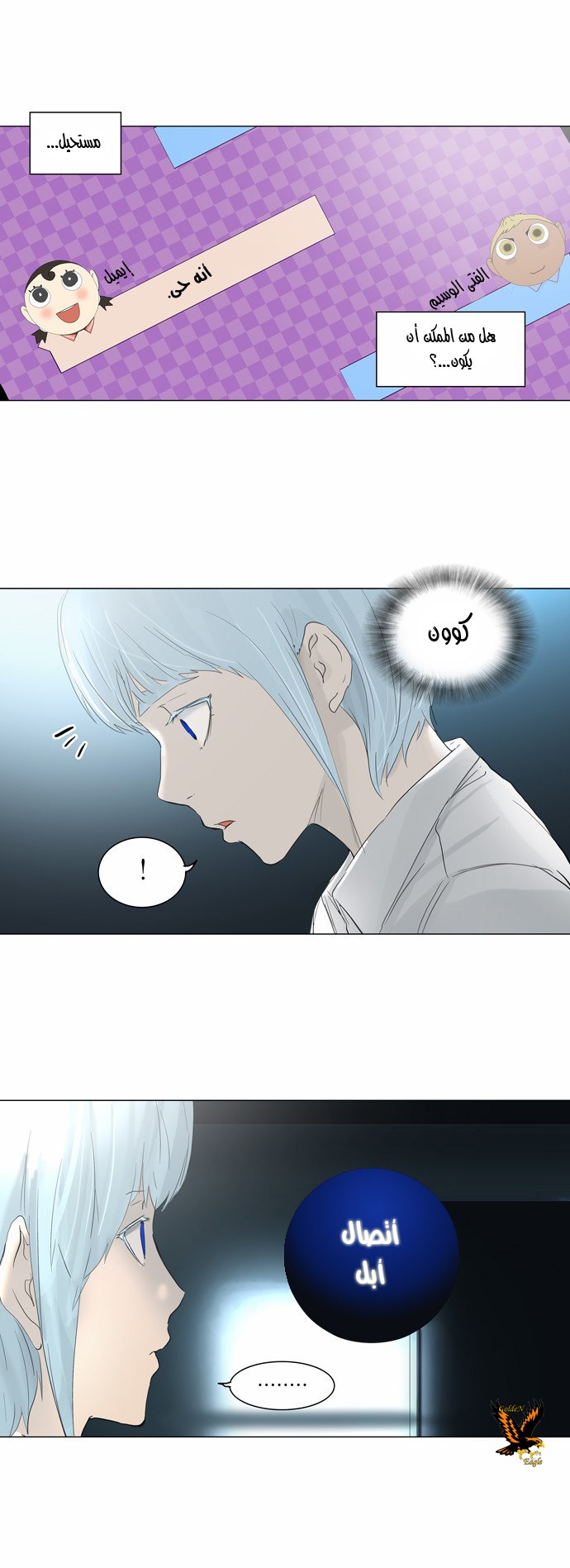 Tower of God 2: Chapter 41 - Page 17