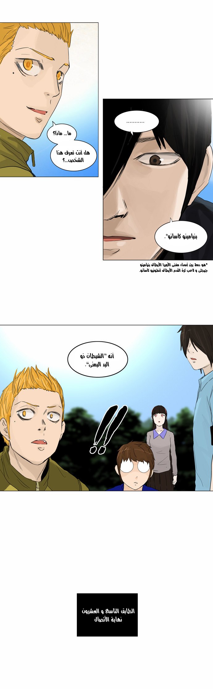Tower of God 2: Chapter 41 - Page 22