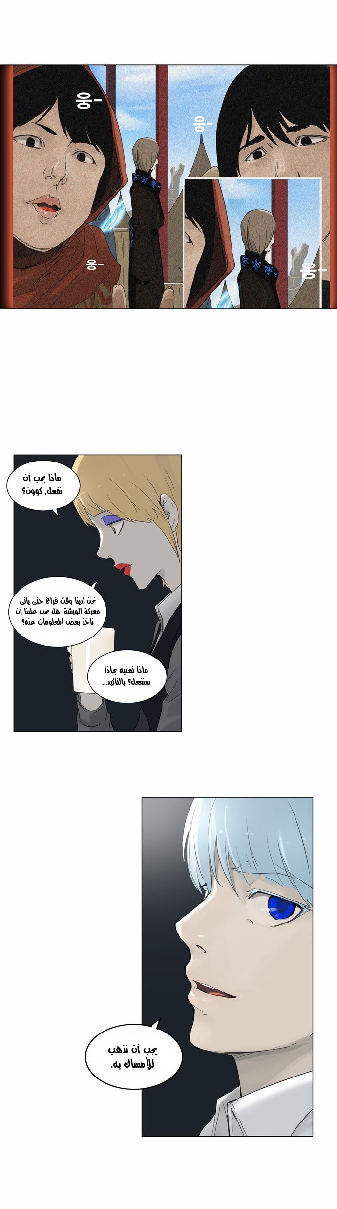 Tower of God 2: Chapter 41 - Page 23