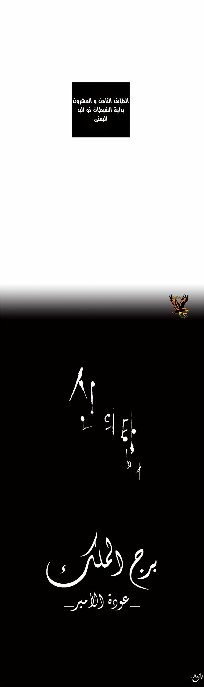 Tower of God 2: Chapter 41 - Page 24