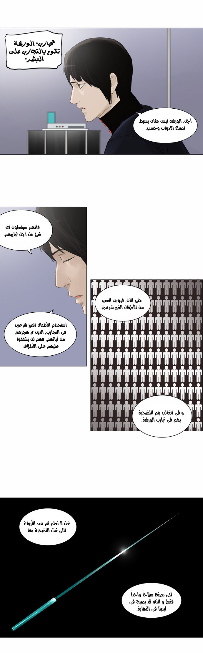 Tower of God 2: Chapter 42 - Page 4