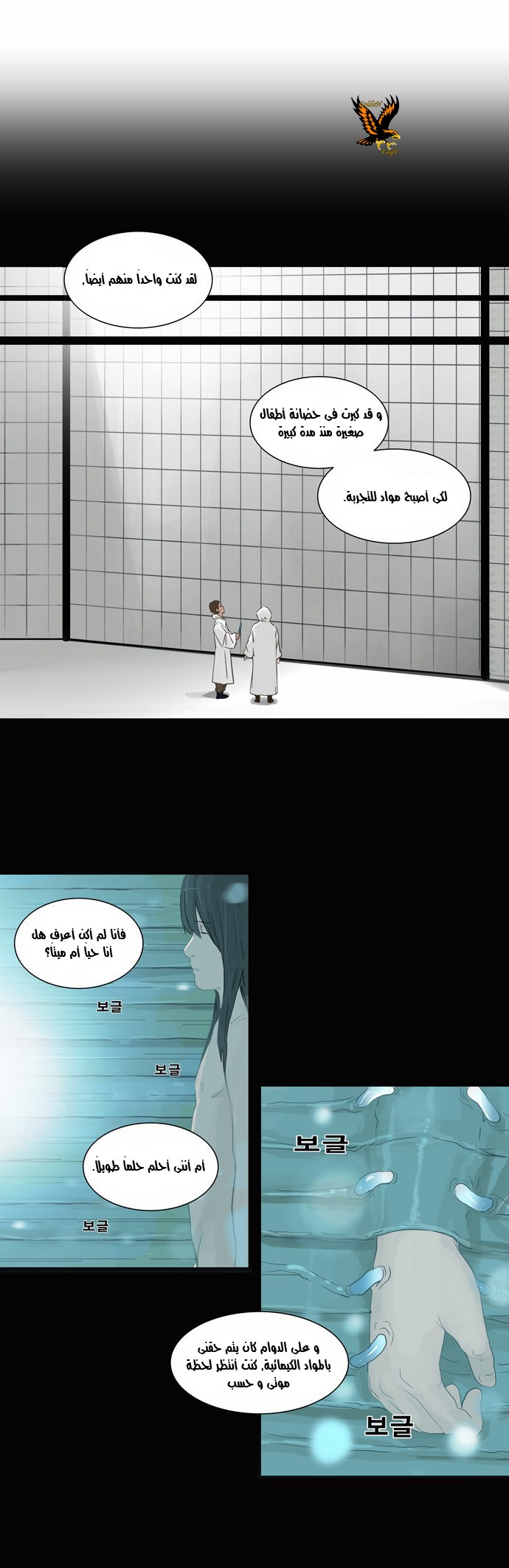 Tower of God 2: Chapter 42 - Page 5