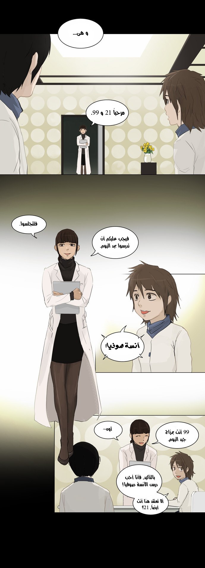 Tower of God 2: Chapter 42 - Page 10