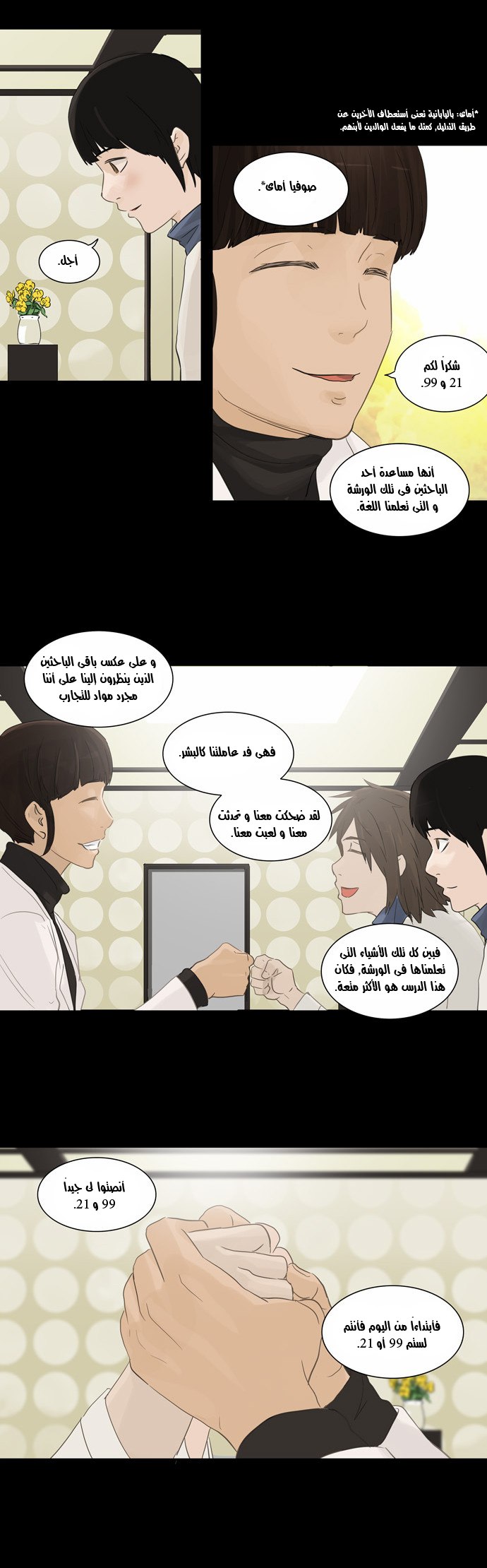Tower of God 2: Chapter 42 - Page 11