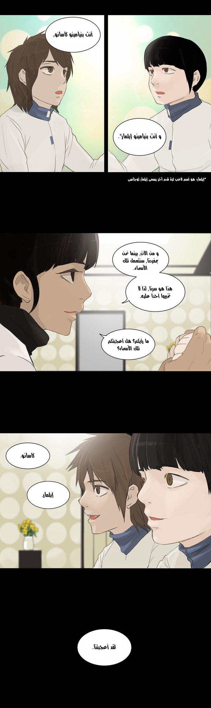 Tower of God 2: Chapter 42 - Page 12