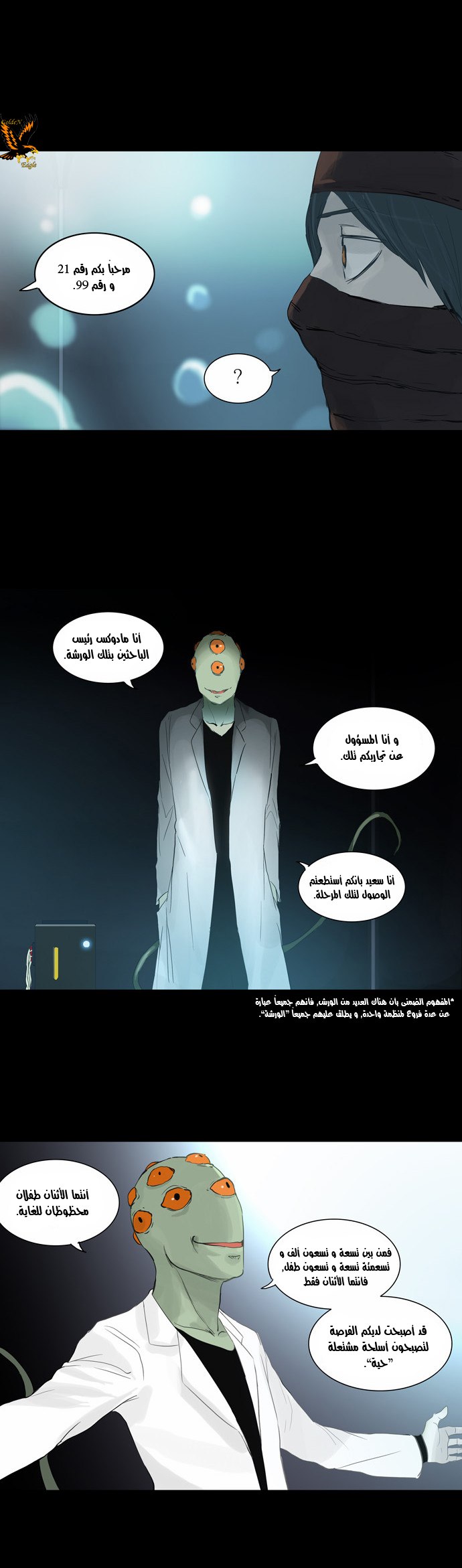 Tower of God 2: Chapter 42 - Page 17