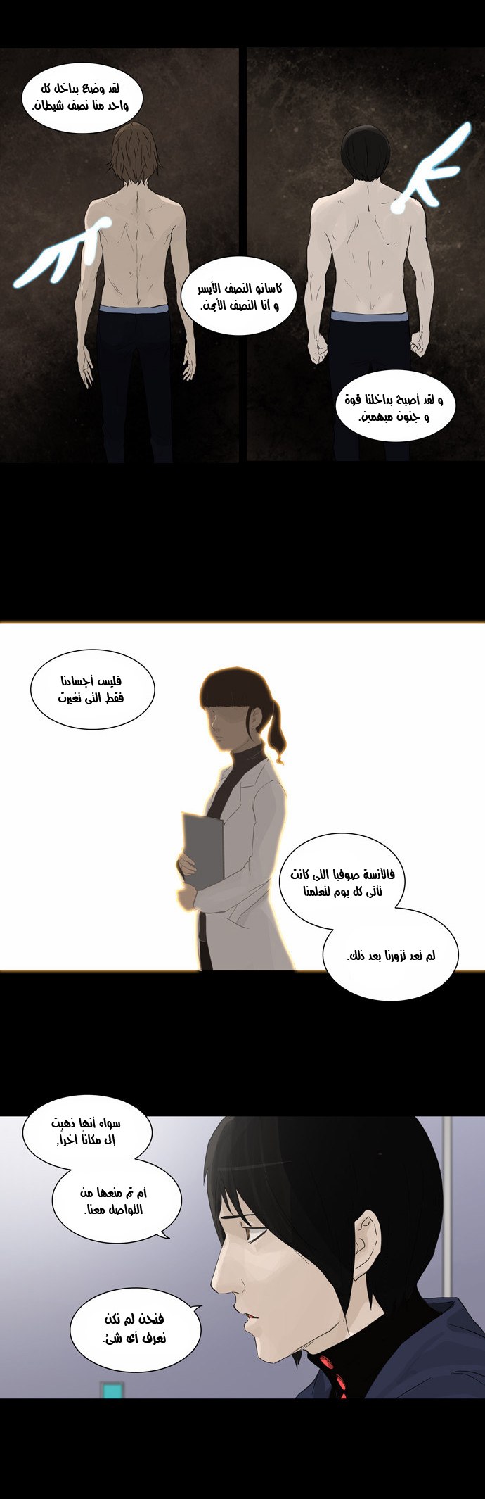Tower of God 2: Chapter 42 - Page 23