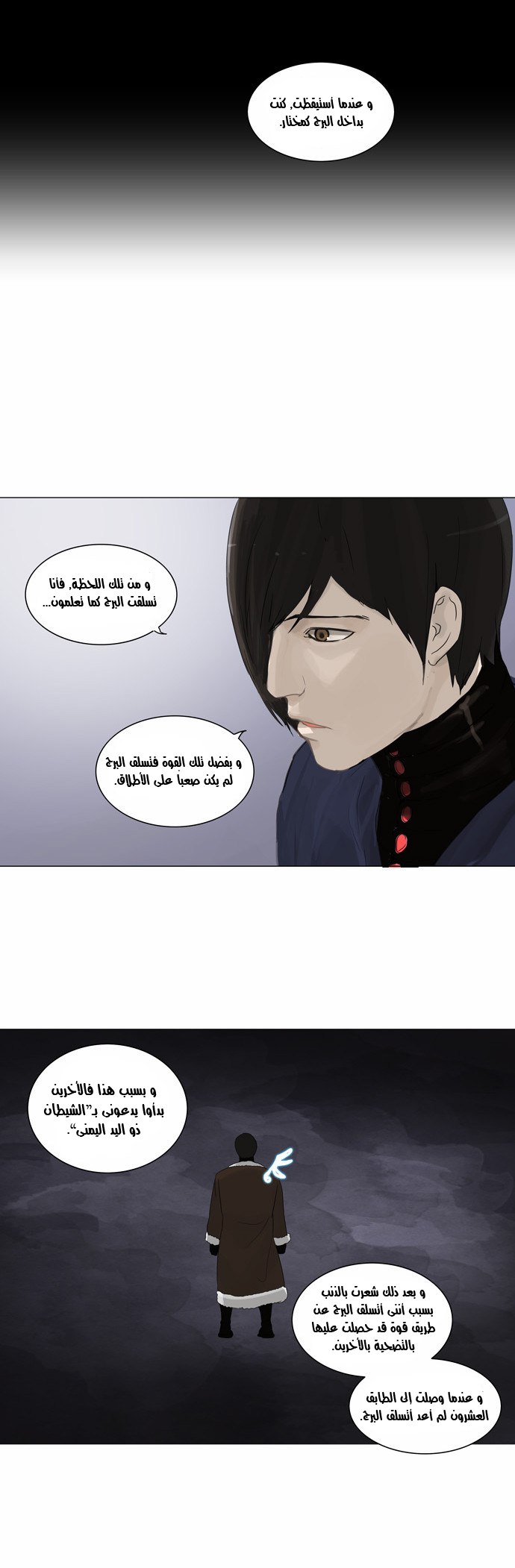 Tower of God 2: Chapter 42 - Page 28