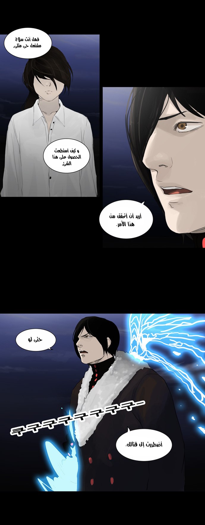 Tower of God 2: Chapter 43 - Page 2