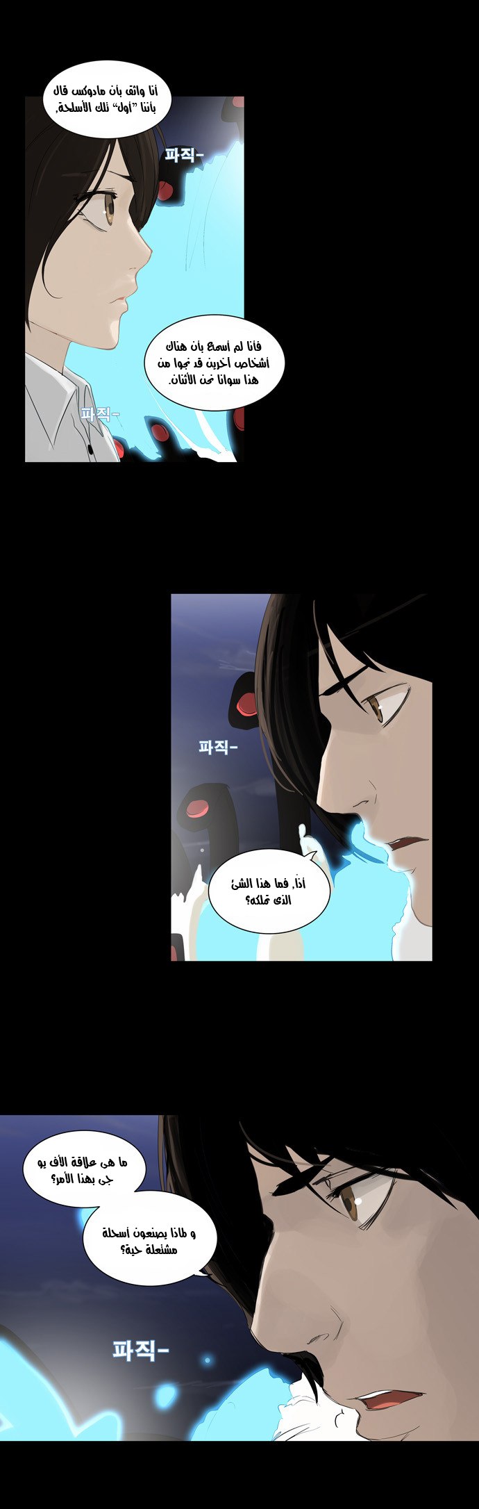 Tower of God 2: Chapter 43 - Page 9