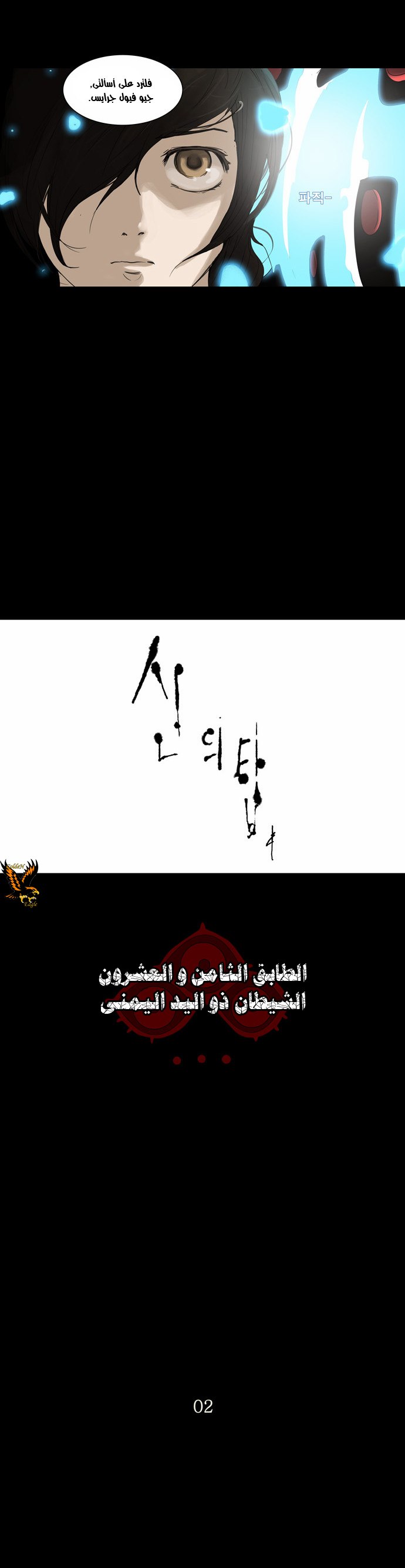 Tower of God 2: Chapter 43 - Page 10