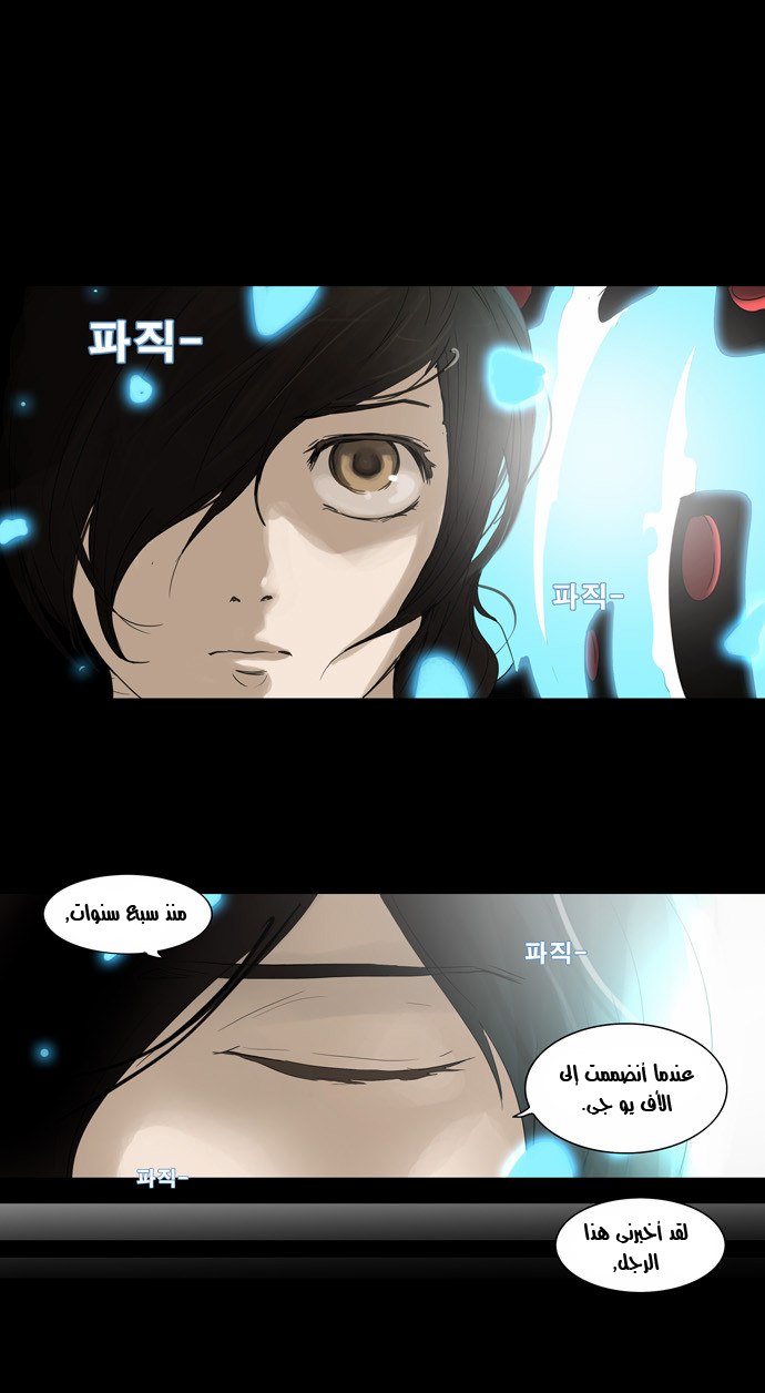 Tower of God 2: Chapter 43 - Page 11