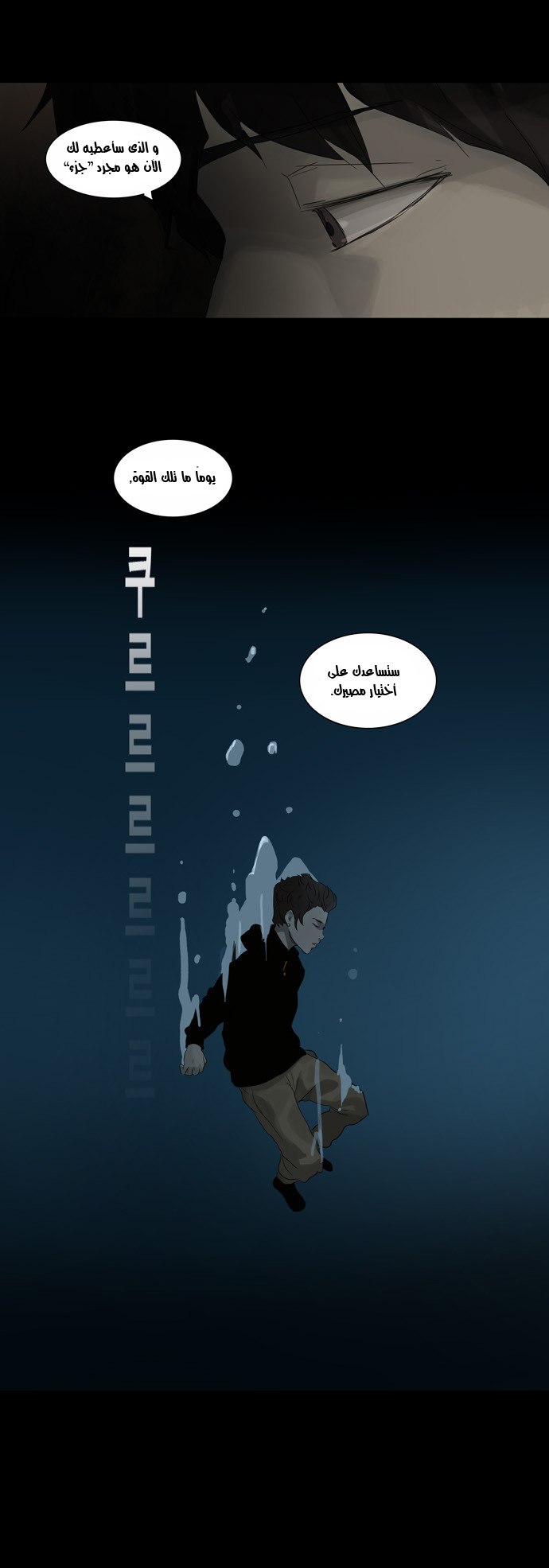 Tower of God 2: Chapter 43 - Page 13