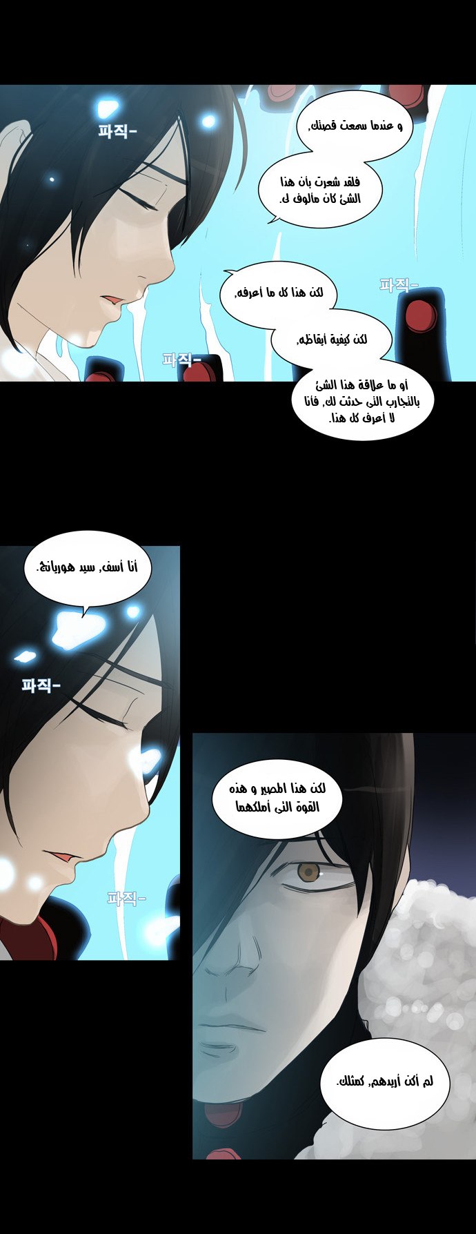 Tower of God 2: Chapter 43 - Page 16