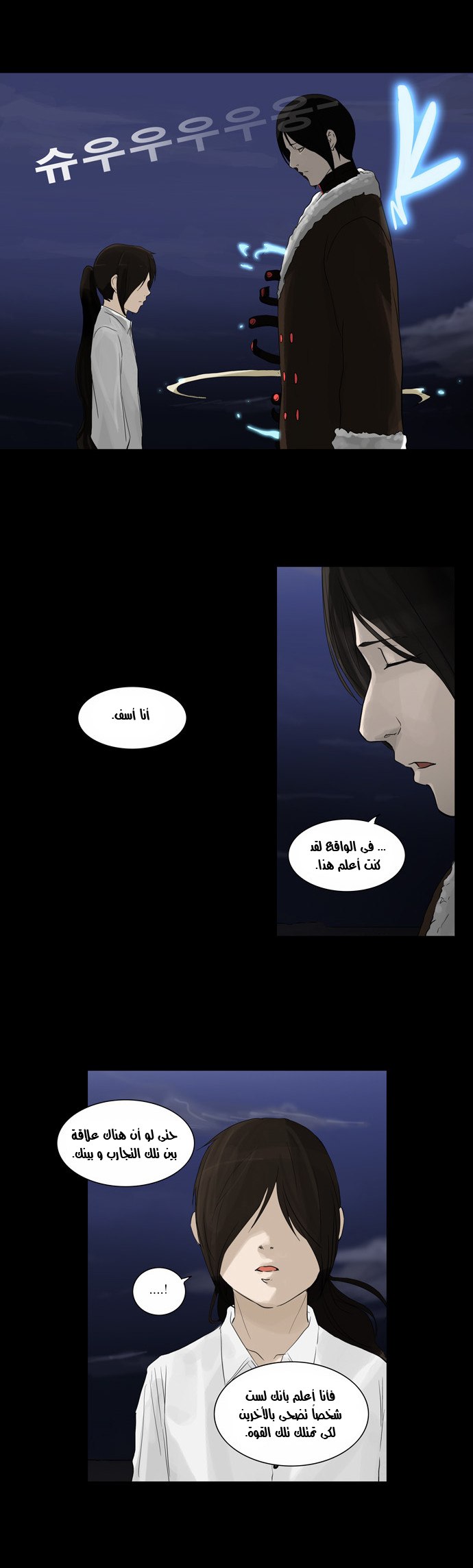 Tower of God 2: Chapter 43 - Page 18
