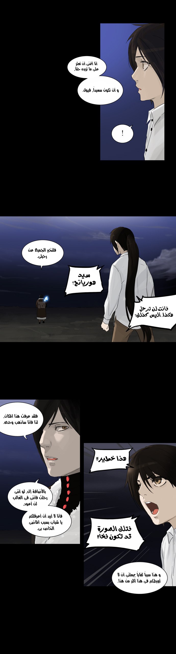 Tower of God 2: Chapter 43 - Page 20