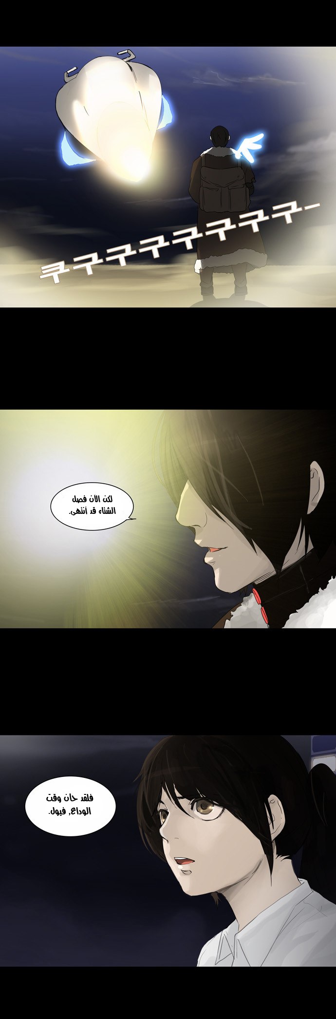 Tower of God 2: Chapter 43 - Page 22