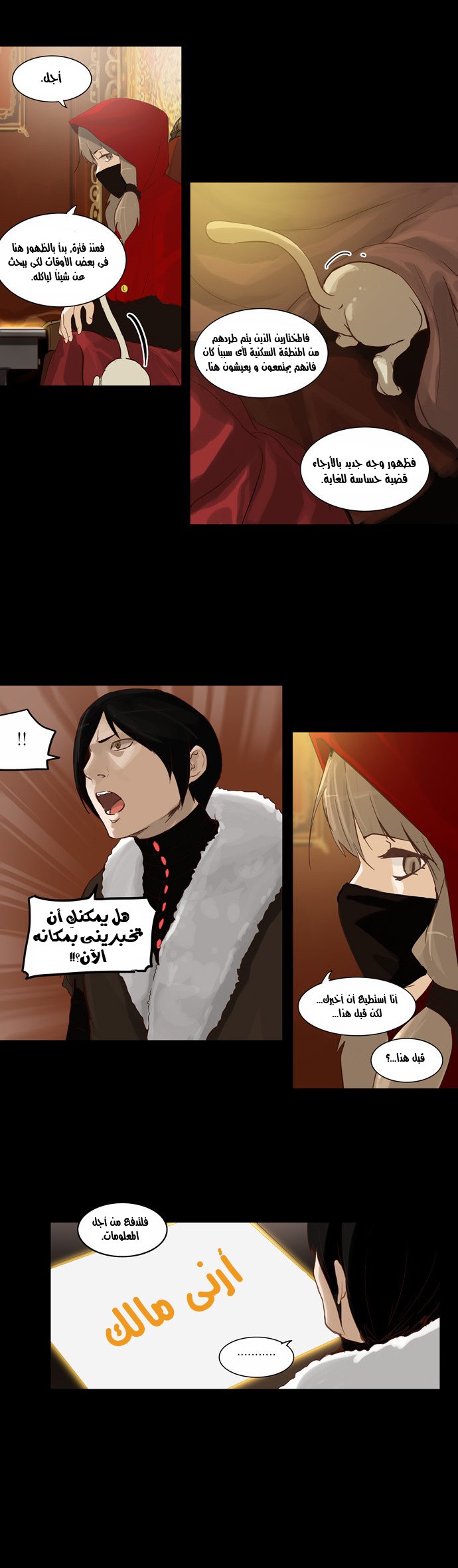 Tower of God 2: Chapter 44 - Page 7