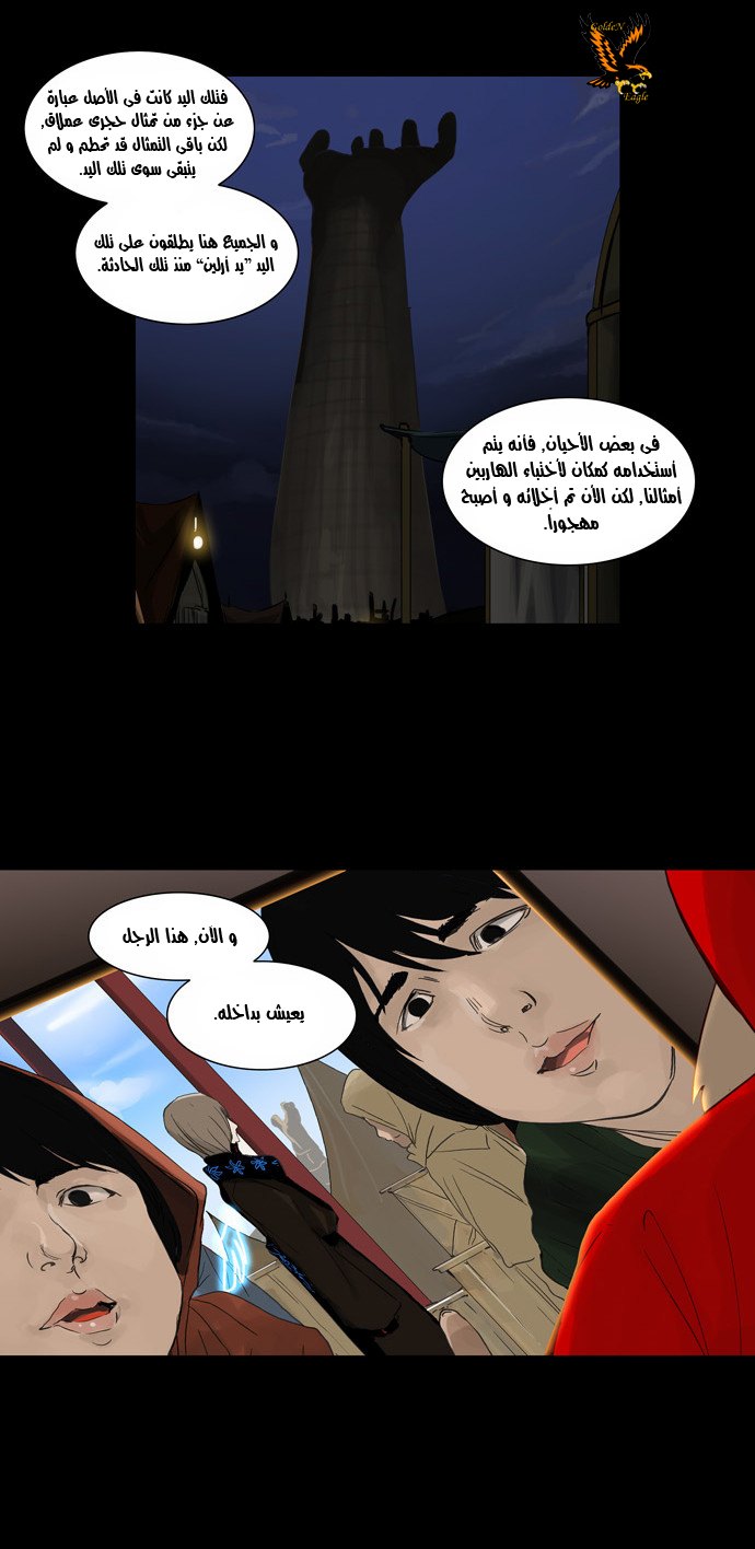 Tower of God 2: Chapter 44 - Page 9