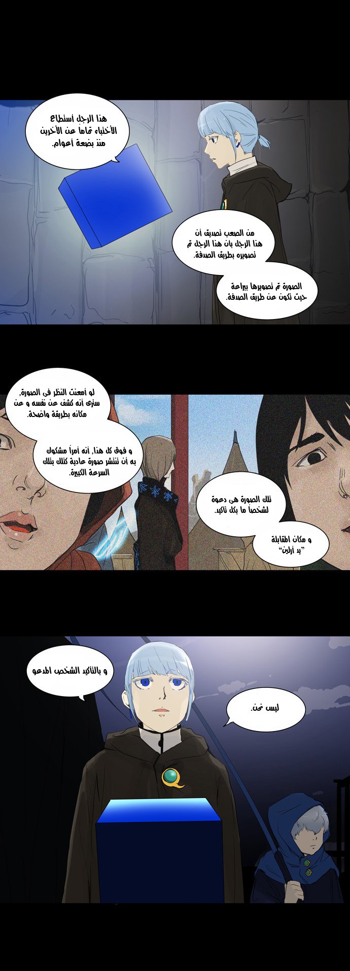 Tower of God 2: Chapter 44 - Page 16