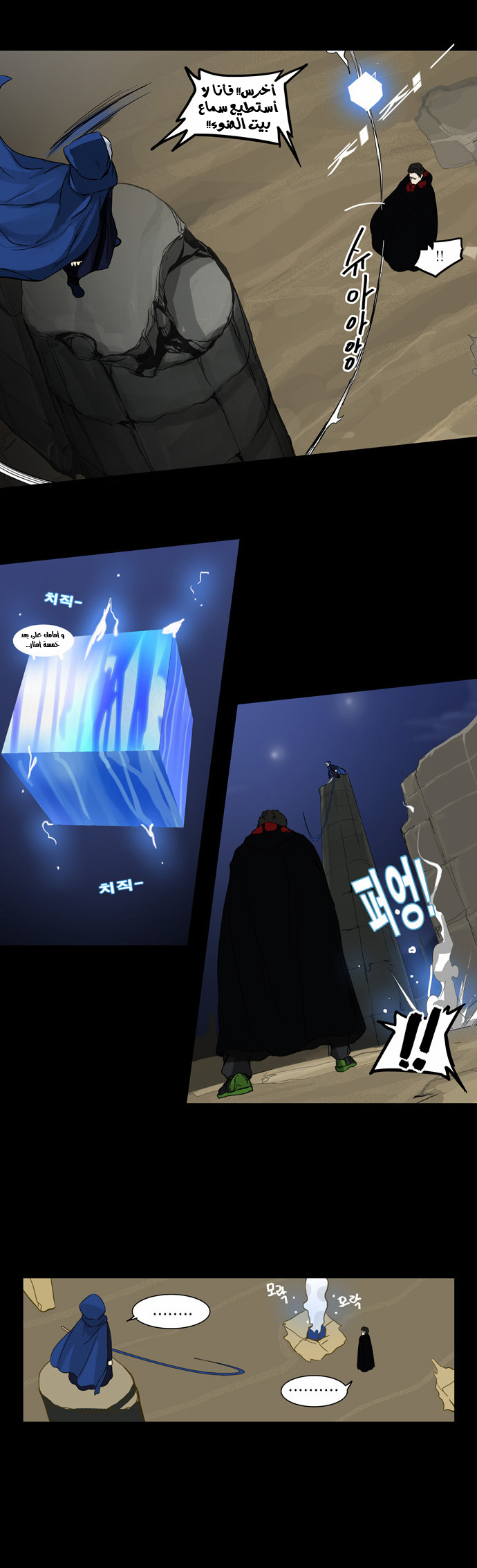 Tower of God 2: Chapter 44 - Page 20