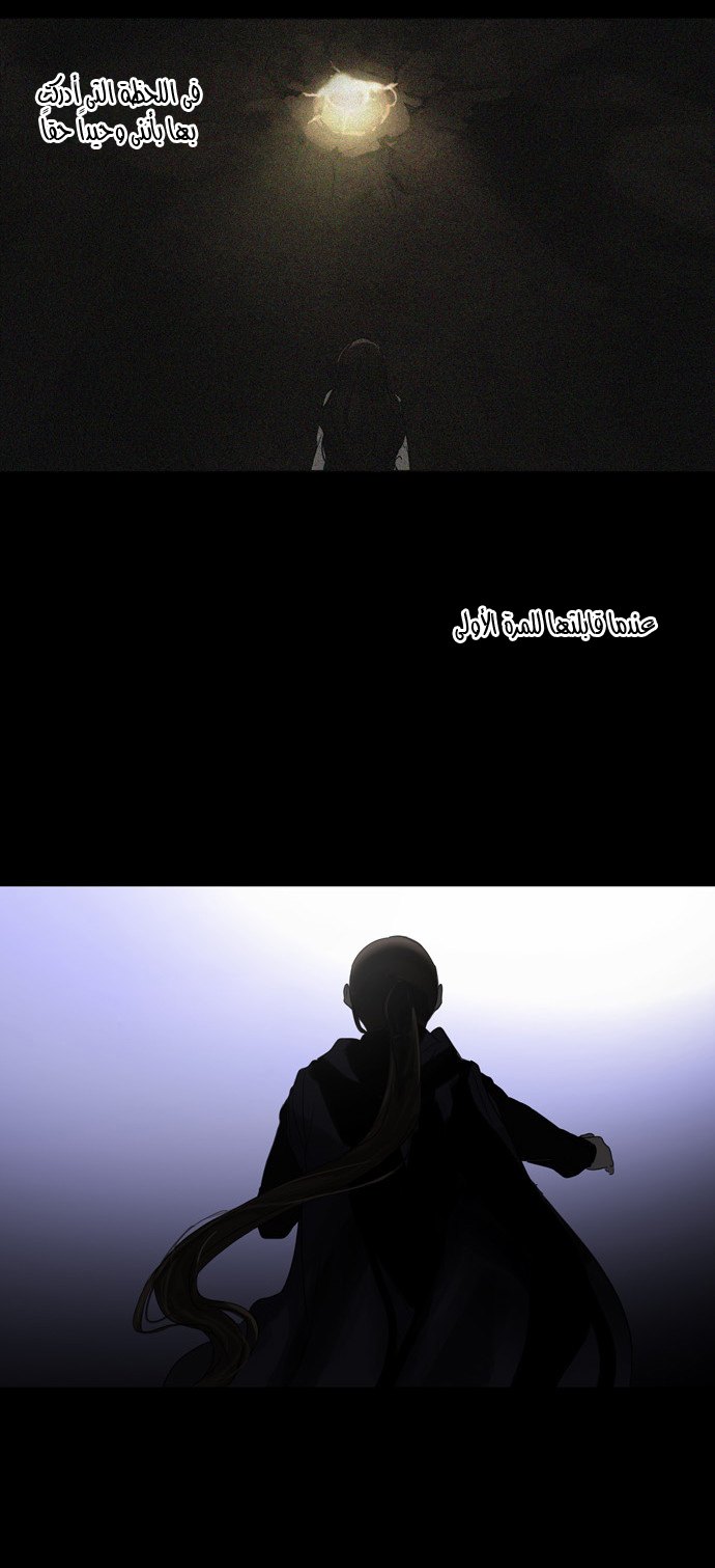 Tower of God 2: Chapter 45 - Page 27