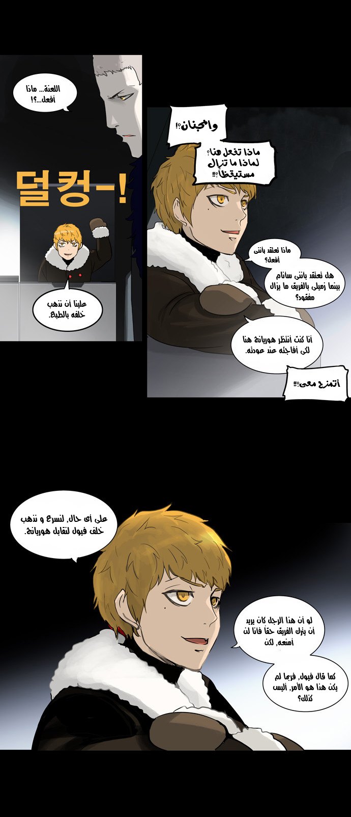Tower of God 2: Chapter 46 - Page 7