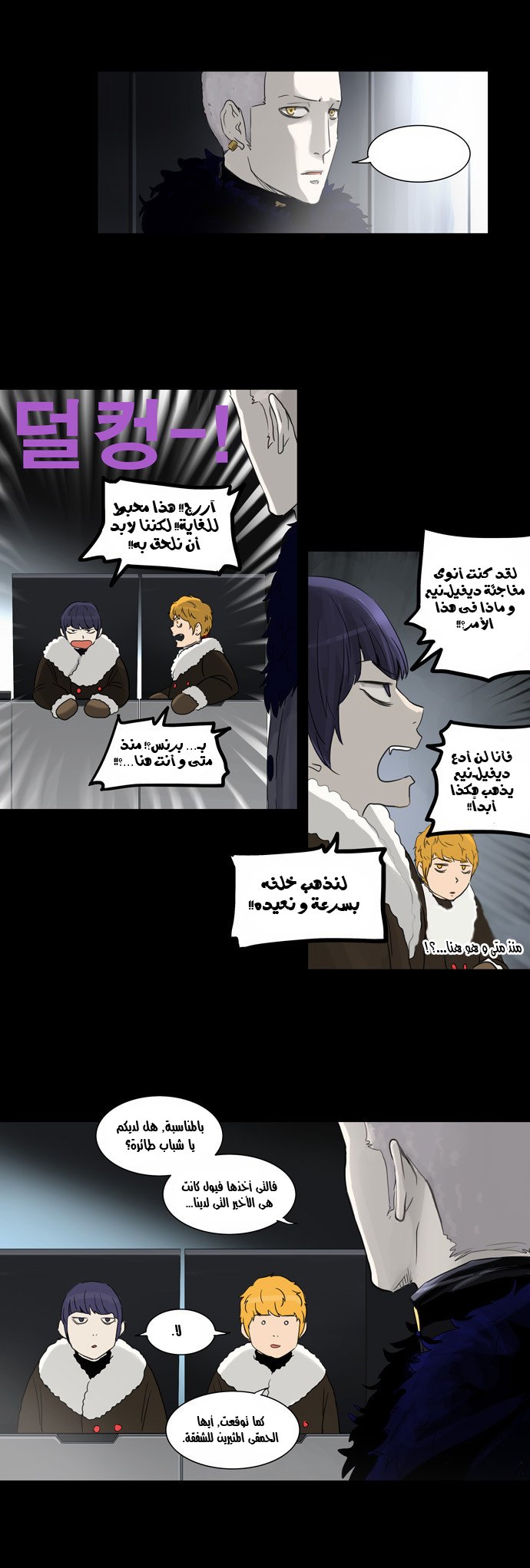 Tower of God 2: Chapter 46 - Page 8