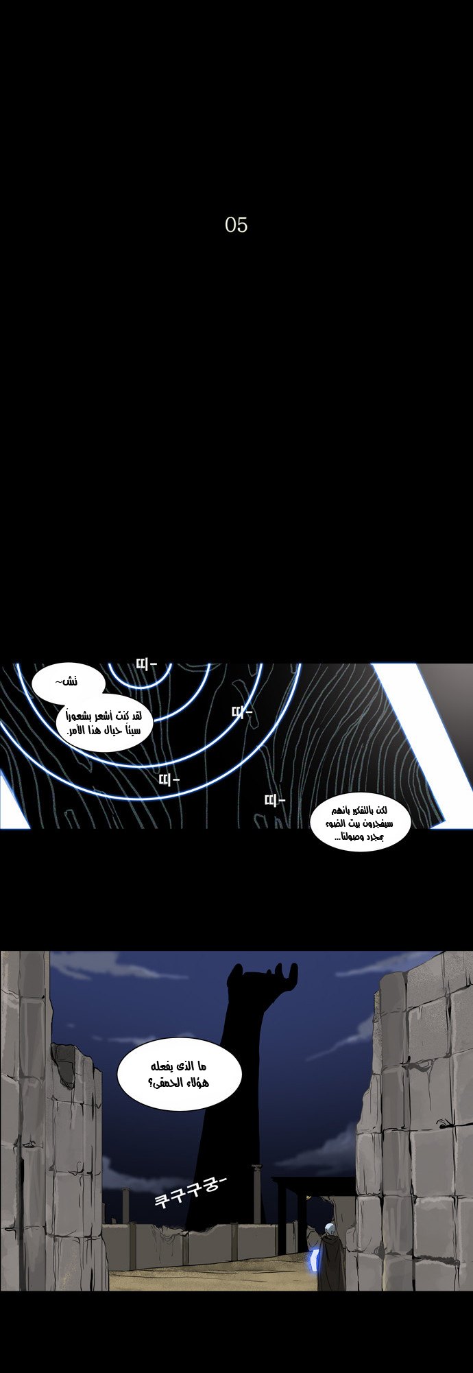 Tower of God 2: Chapter 46 - Page 11