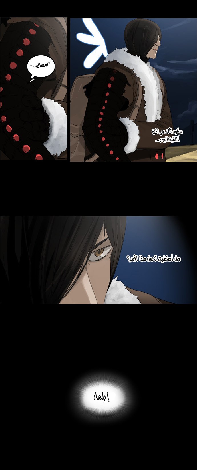Tower of God 2: Chapter 46 - Page 15