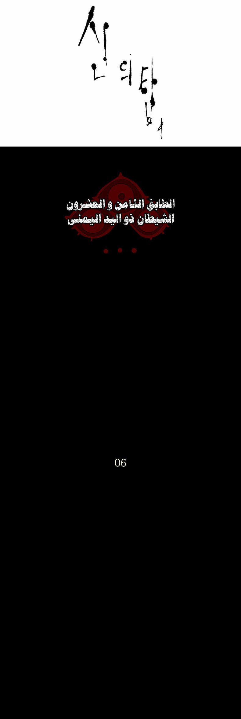 Tower of God 2: Chapter 47 - Page 4