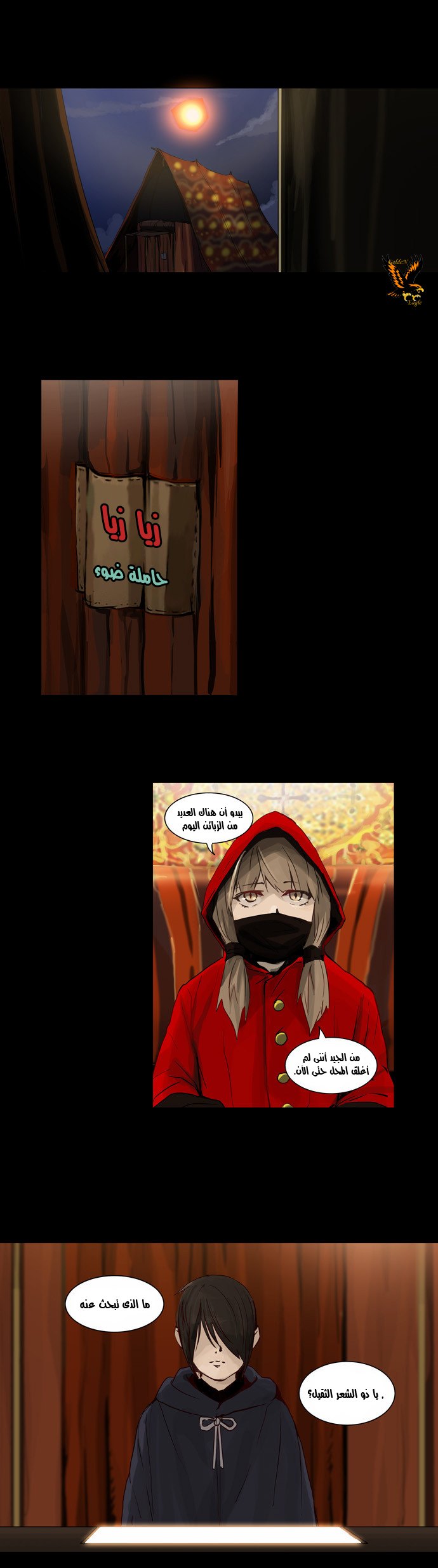 Tower of God 2: Chapter 47 - Page 5