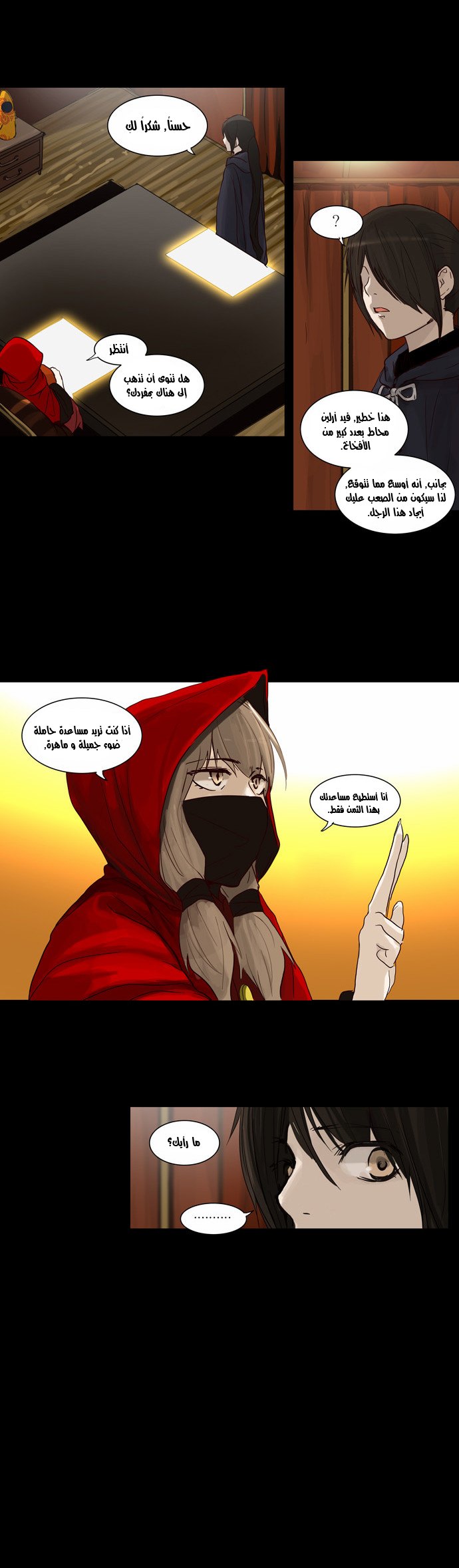 Tower of God 2: Chapter 47 - Page 7