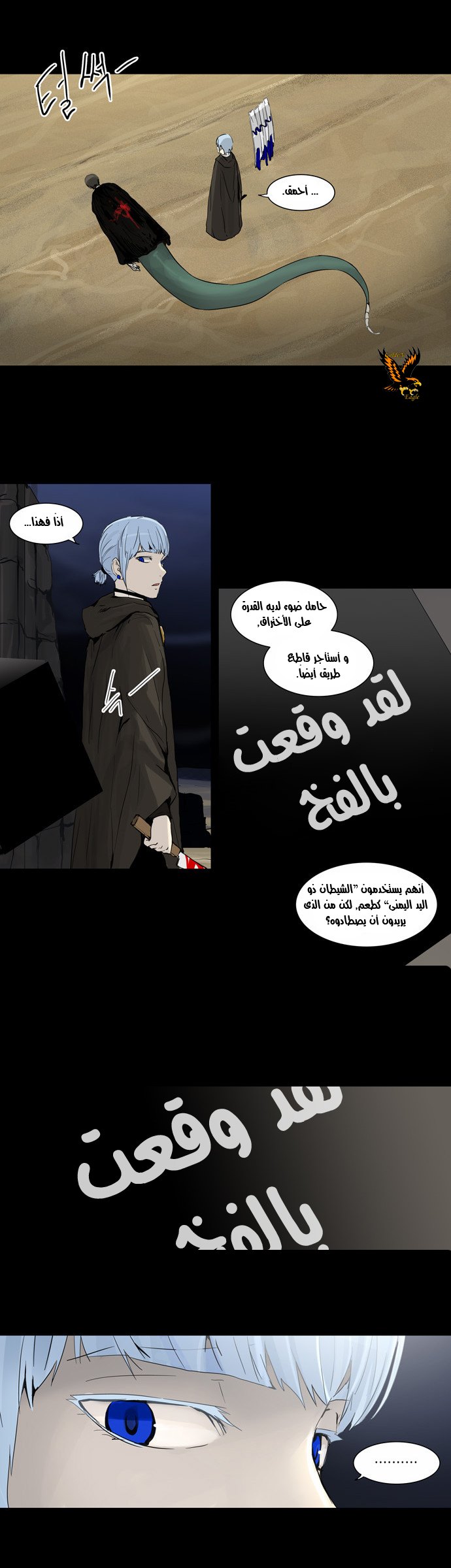 Tower of God 2: Chapter 47 - Page 22