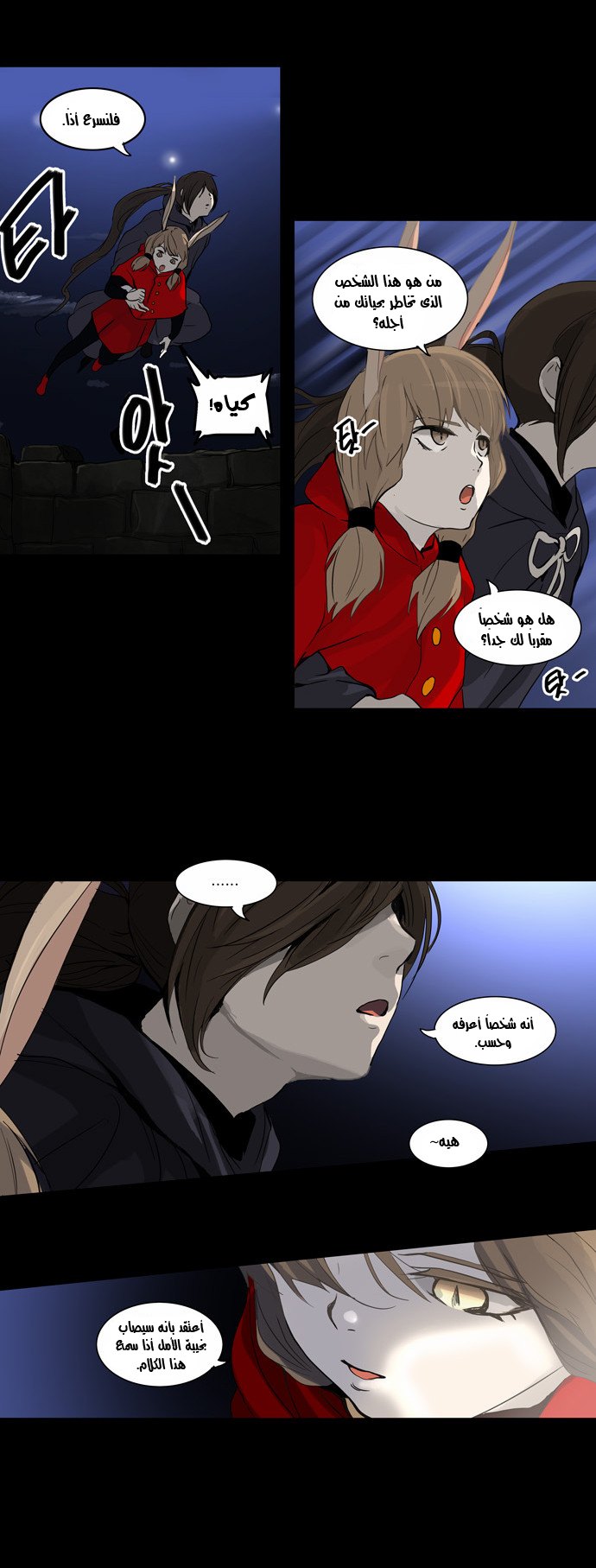Tower of God 2: Chapter 48 - Page 3