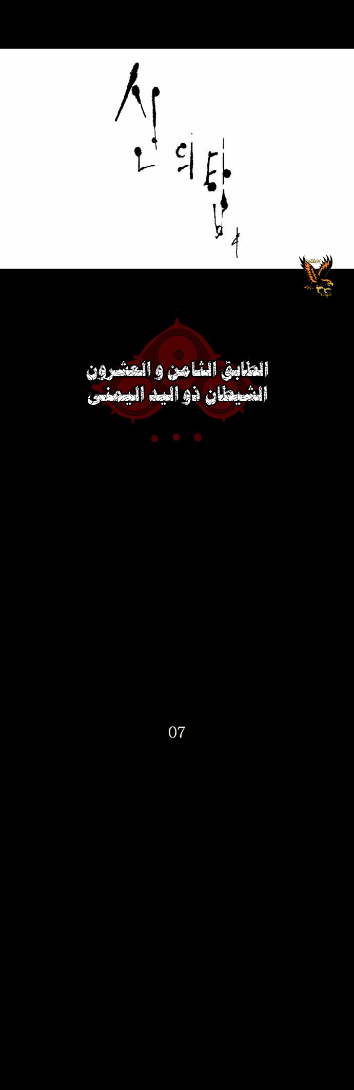 Tower of God 2: Chapter 48 - Page 5