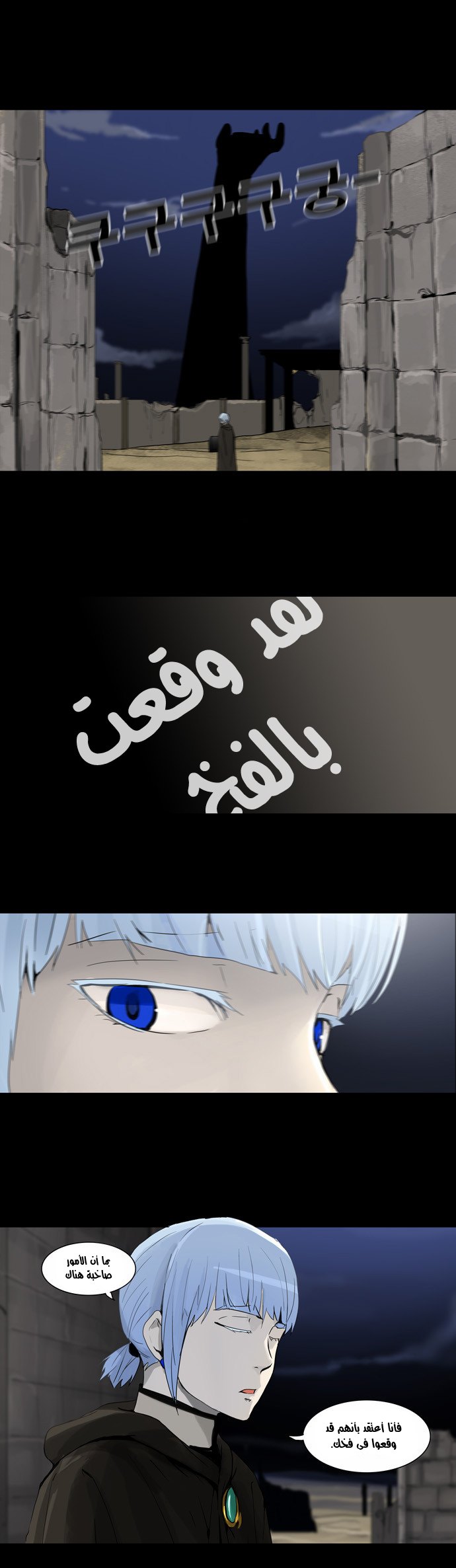 Tower of God 2: Chapter 48 - Page 6