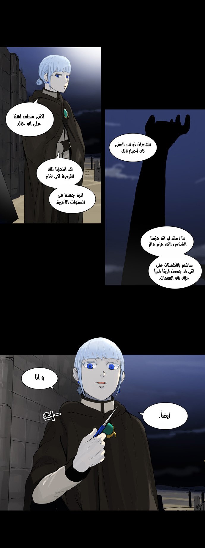 Tower of God 2: Chapter 48 - Page 7