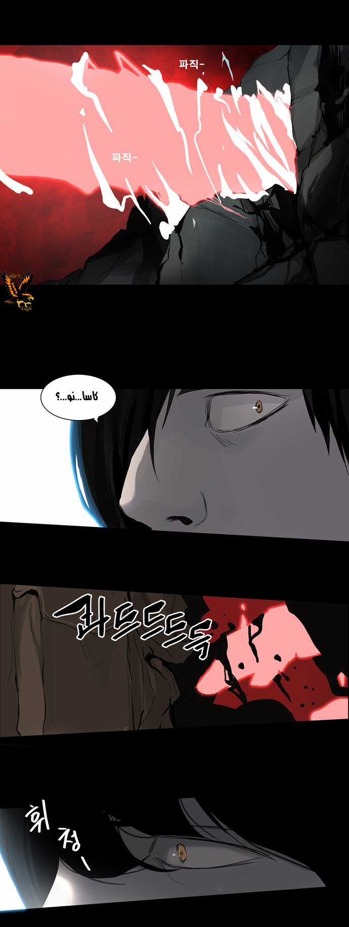 Tower of God 2: Chapter 48 - Page 22