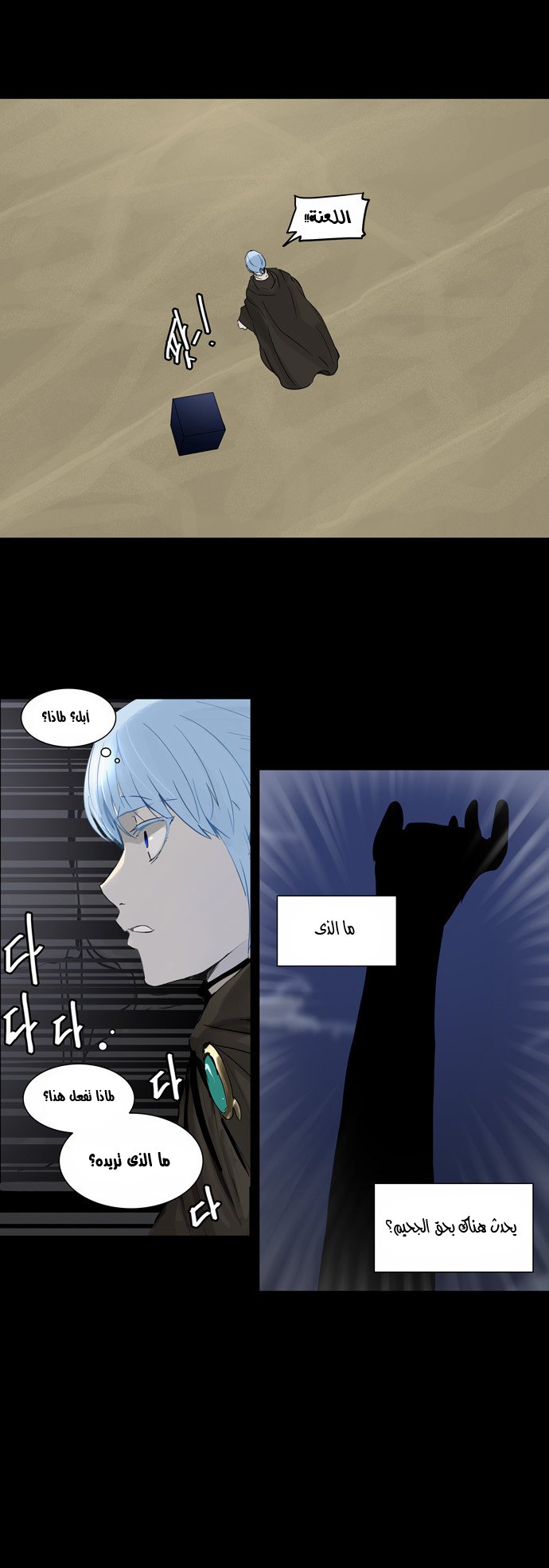 Tower of God 2: Chapter 48 - Page 27