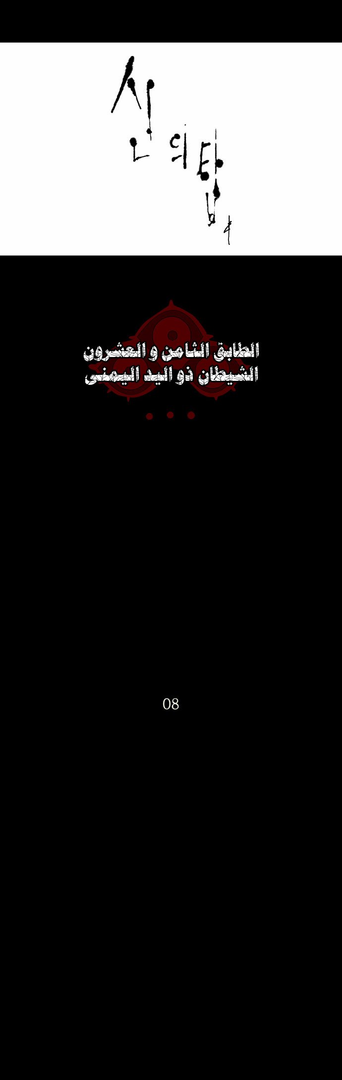 Tower of God 2: Chapter 49 - Page 3