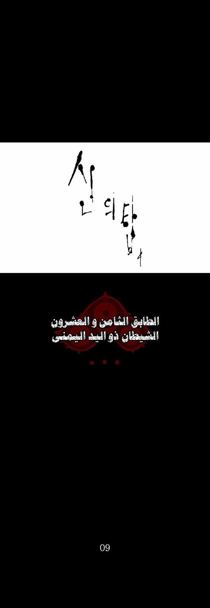 Tower of God 2: Chapter 50 - Page 7